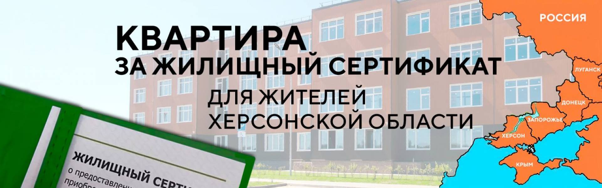 Жилищные сертификаты